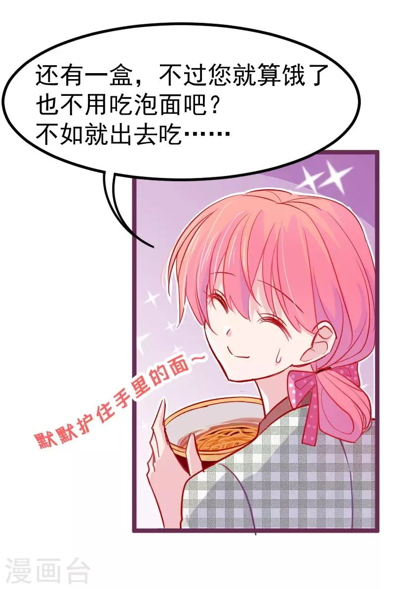 第21话 我听说公司晚上闹鬼~ 第16页