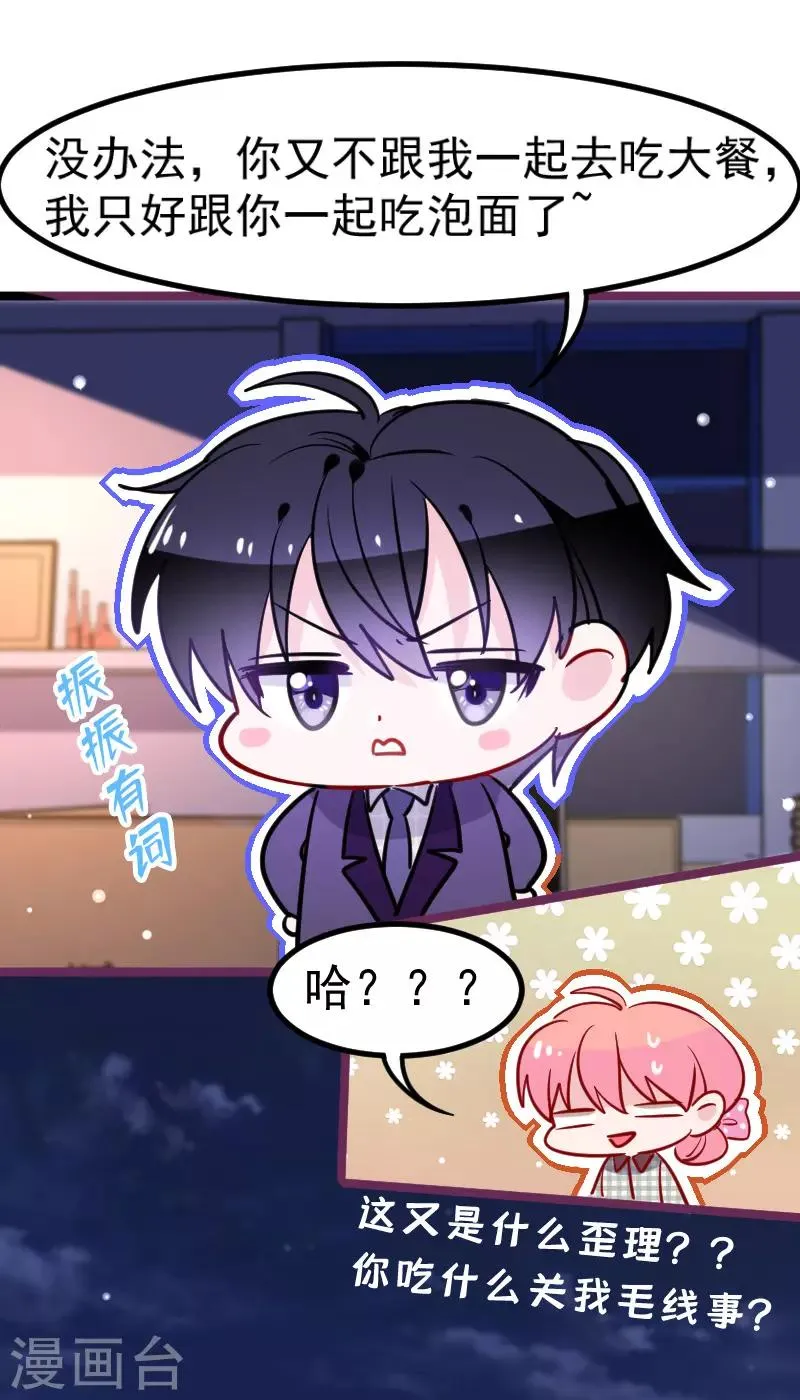 第21话 我听说公司晚上闹鬼~ 第17页