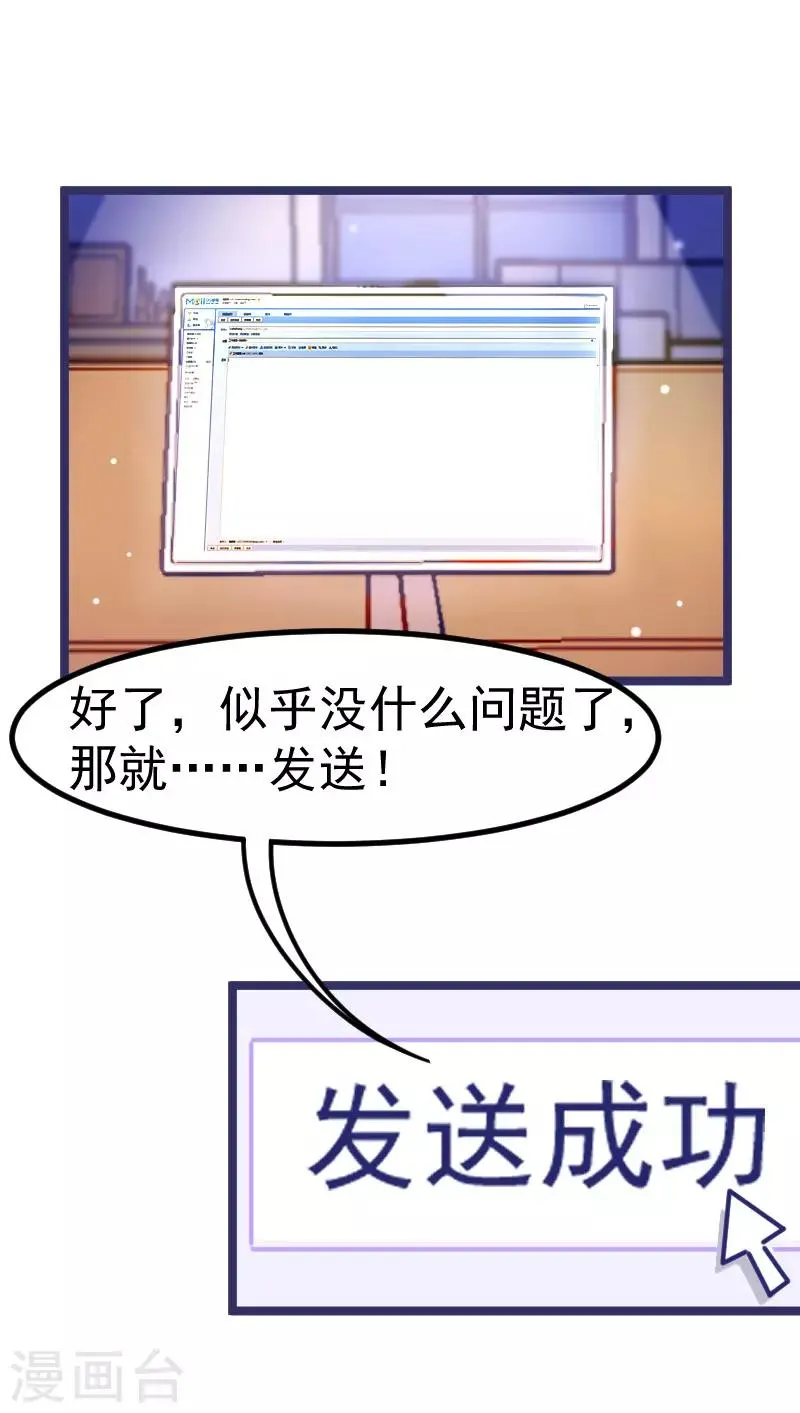 第21话 我听说公司晚上闹鬼~ 第20页