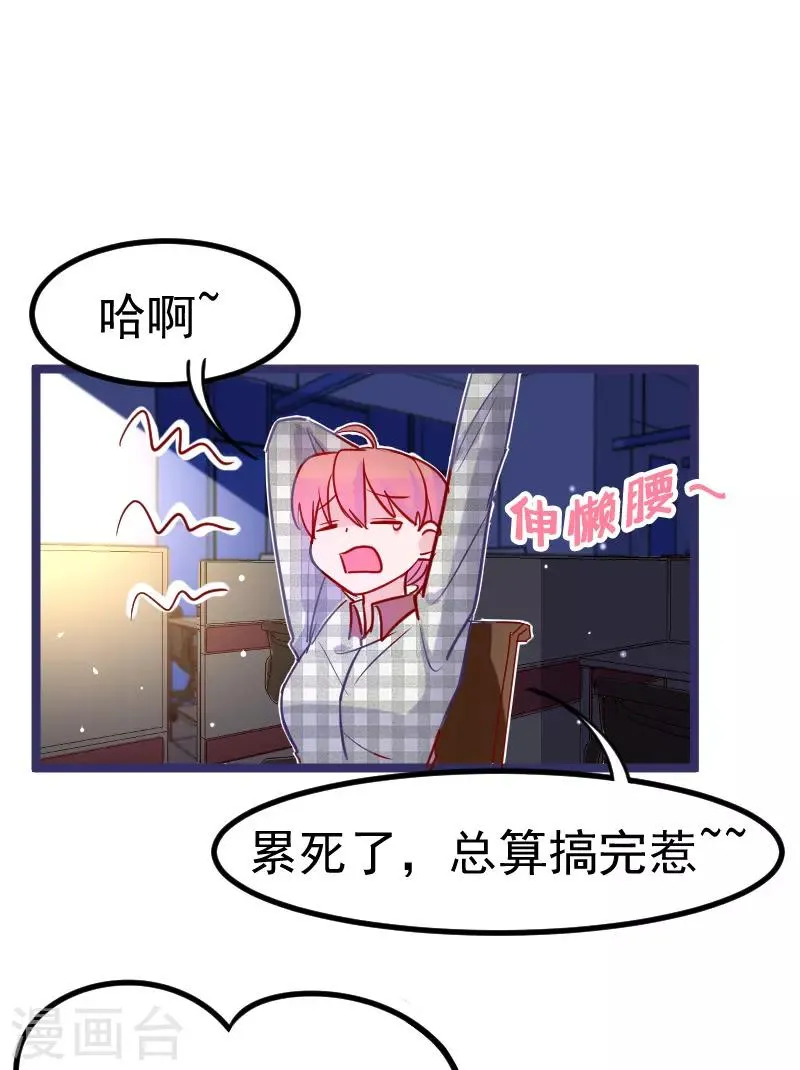 第21话 我听说公司晚上闹鬼~ 第21页