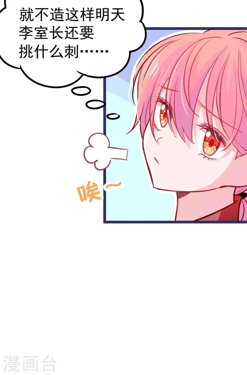 第21话 我听说公司晚上闹鬼~ 第22页