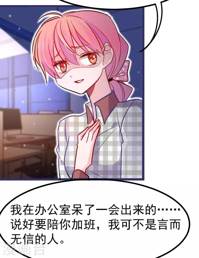第21话 我听说公司晚上闹鬼~ 第24页