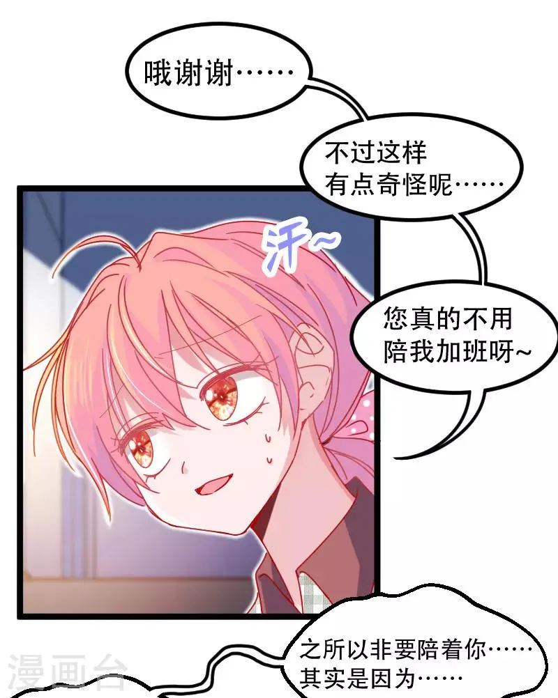 第21话 我听说公司晚上闹鬼~ 第26页