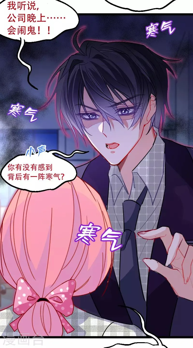 第21话 我听说公司晚上闹鬼~ 第27页