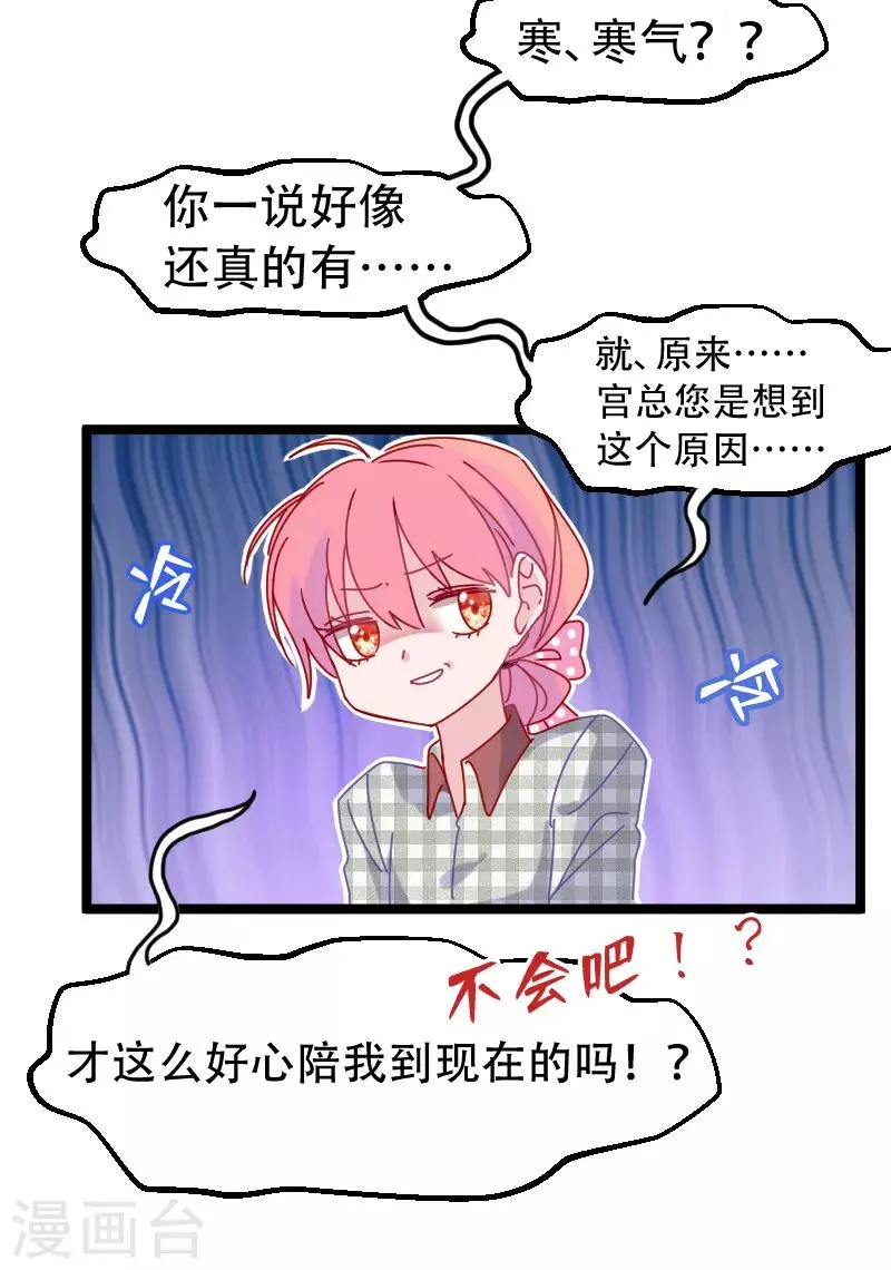 第21话 我听说公司晚上闹鬼~ 第28页