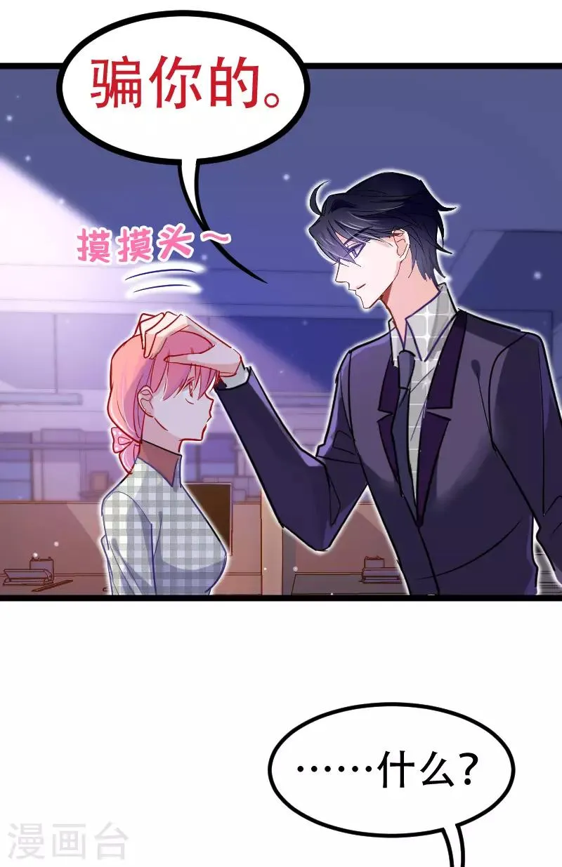 第21话 我听说公司晚上闹鬼~ 第30页