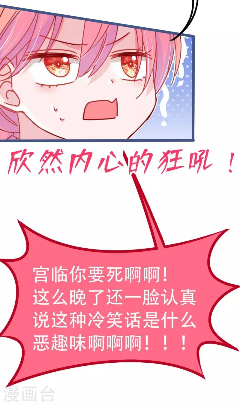 第21话 我听说公司晚上闹鬼~ 第31页