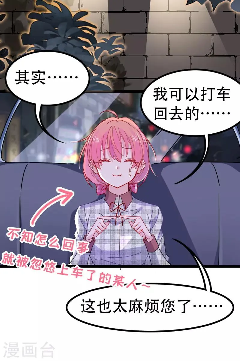 第21话 我听说公司晚上闹鬼~ 第35页