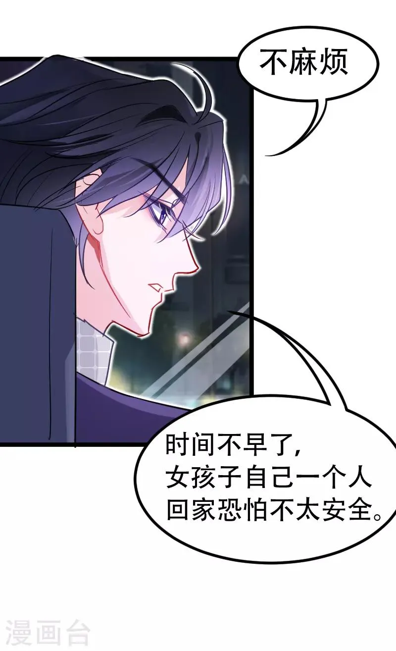 第21话 我听说公司晚上闹鬼~ 第36页