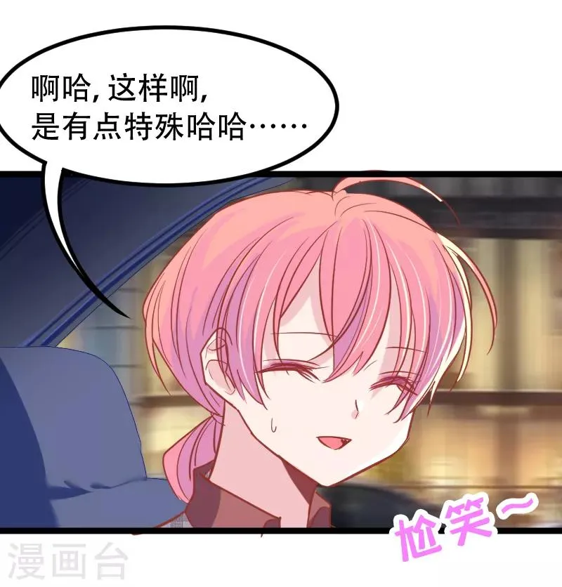第22话 没错，她是我宠的女人！ 第4页