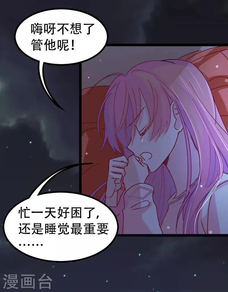 第22话 没错，她是我宠的女人！ 第20页