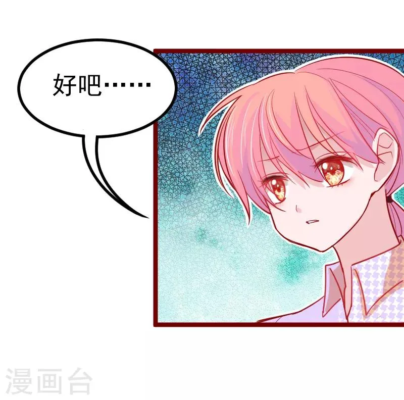 第22话 没错，她是我宠的女人！ 第31页