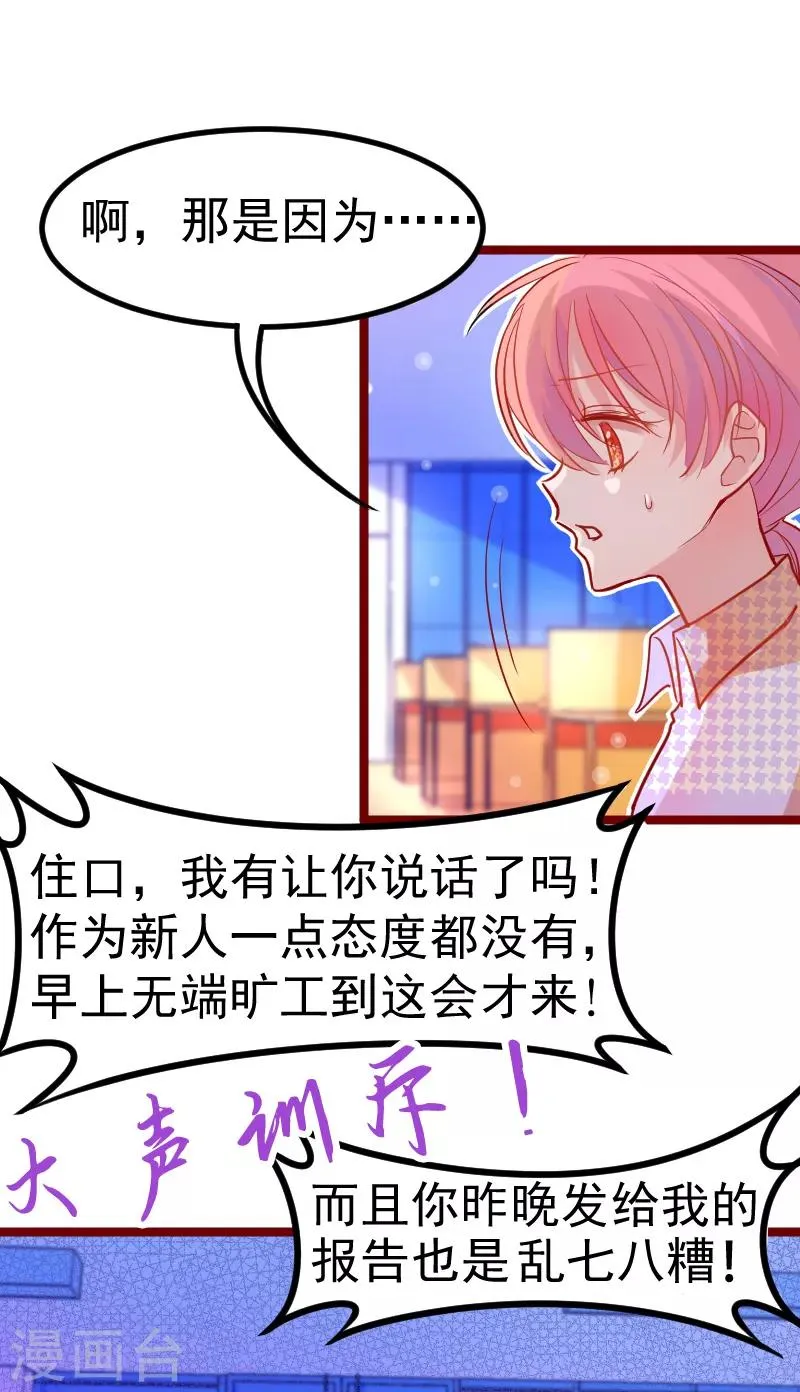 第22话 没错，她是我宠的女人！ 第33页