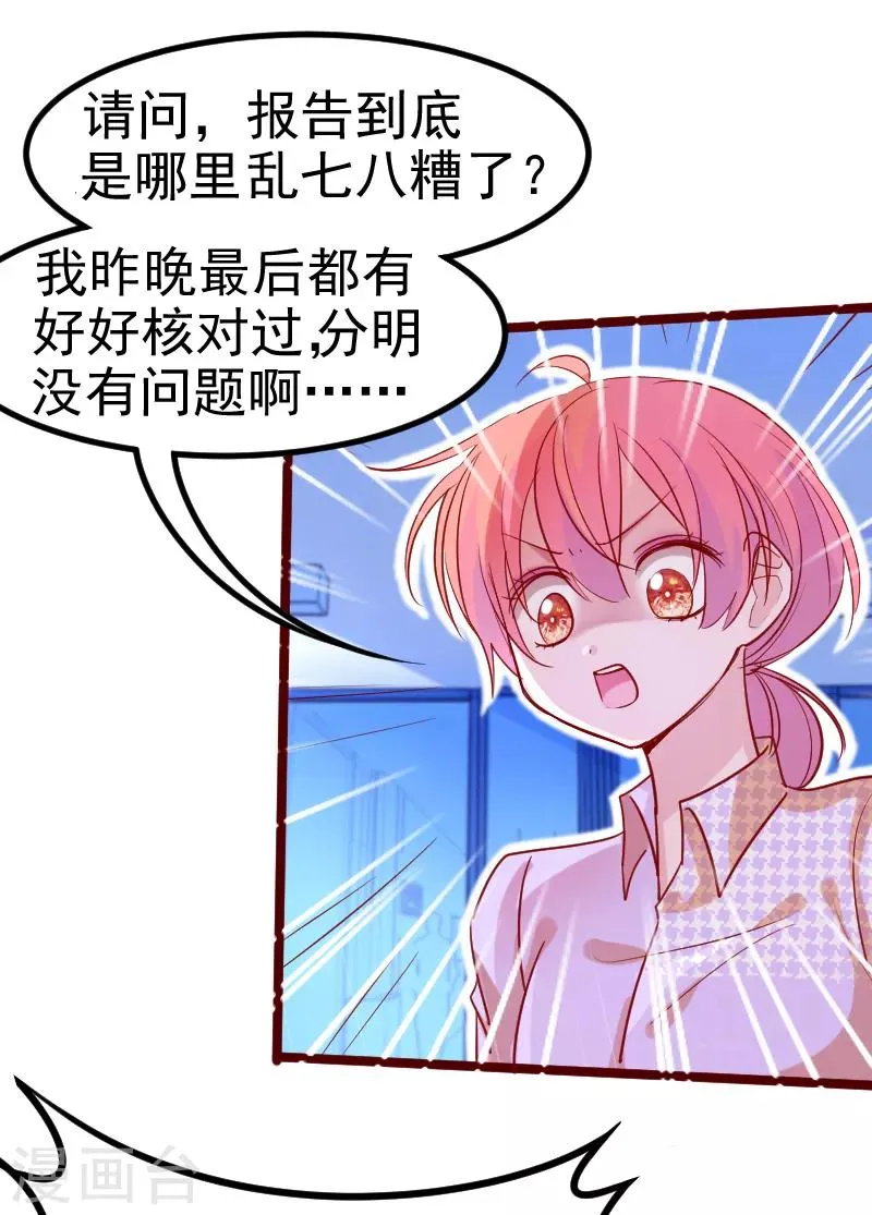 第22话 没错，她是我宠的女人！ 第35页