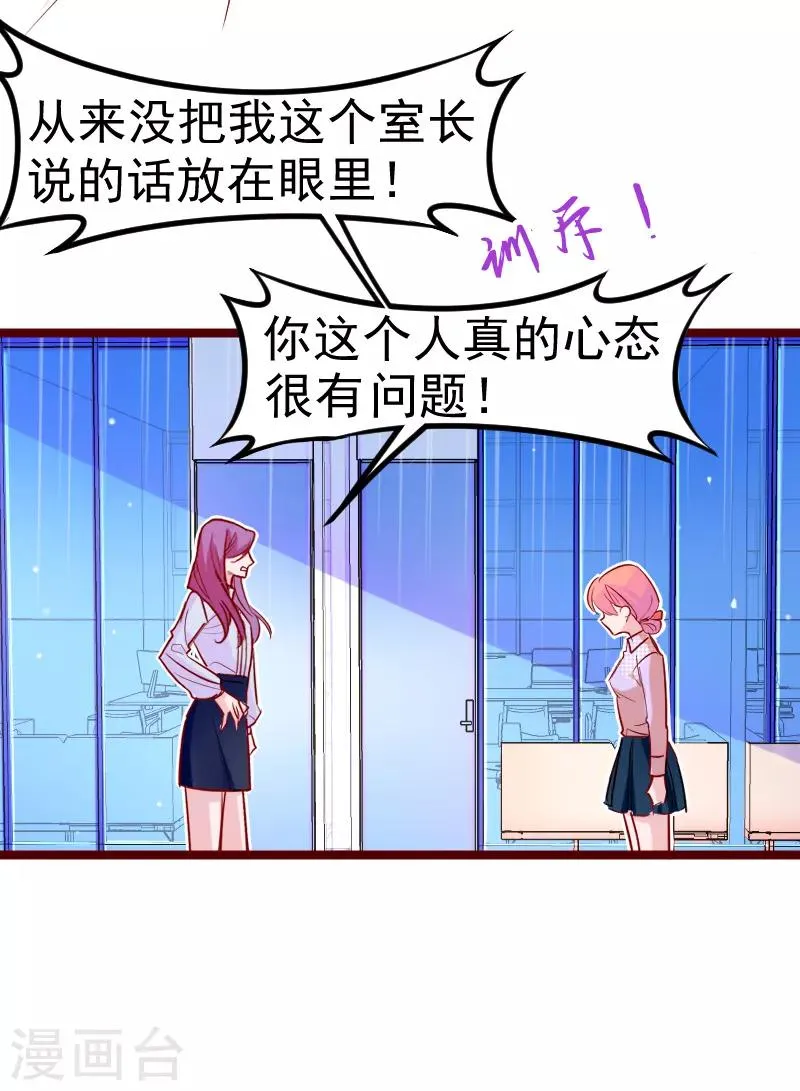 第22话 没错，她是我宠的女人！ 第37页