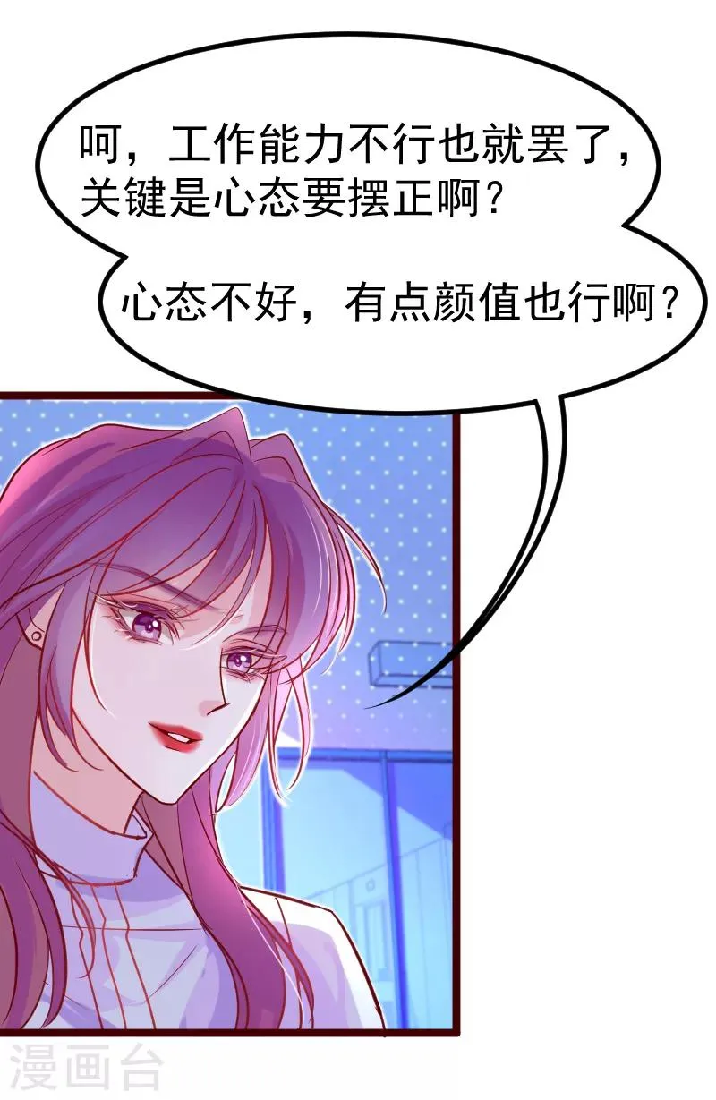 第22话 没错，她是我宠的女人！ 第39页
