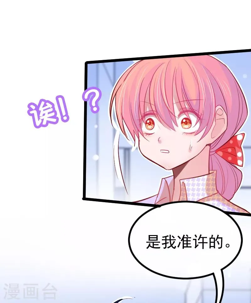 第22话 没错，她是我宠的女人！ 第43页