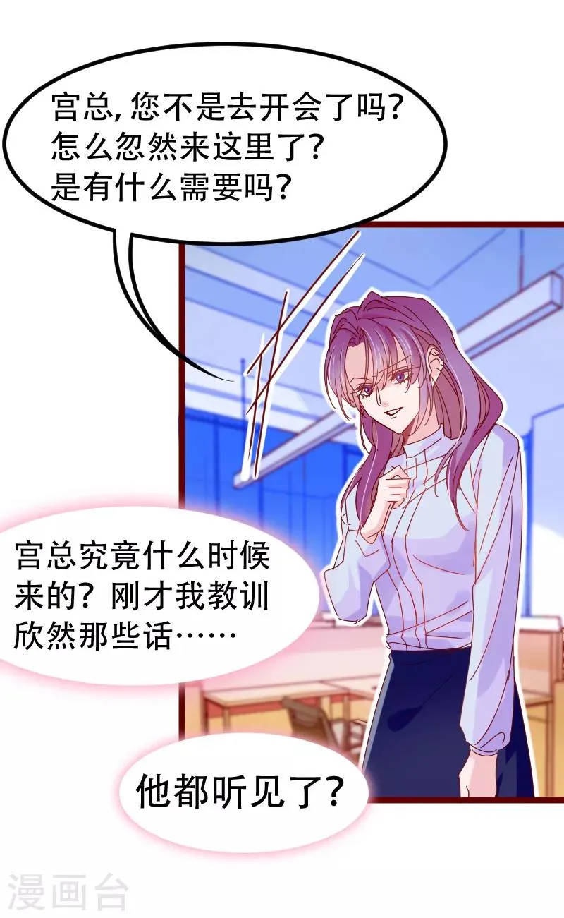 第23话 你对我是什么感觉？ 第3页