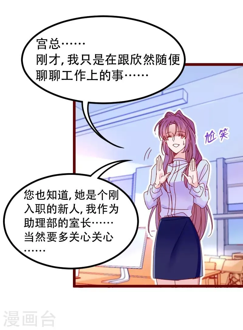第23话 你对我是什么感觉？ 第5页