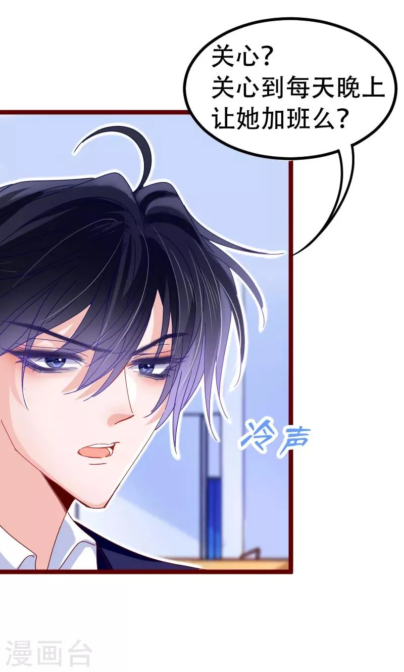 第23话 你对我是什么感觉？ 第6页