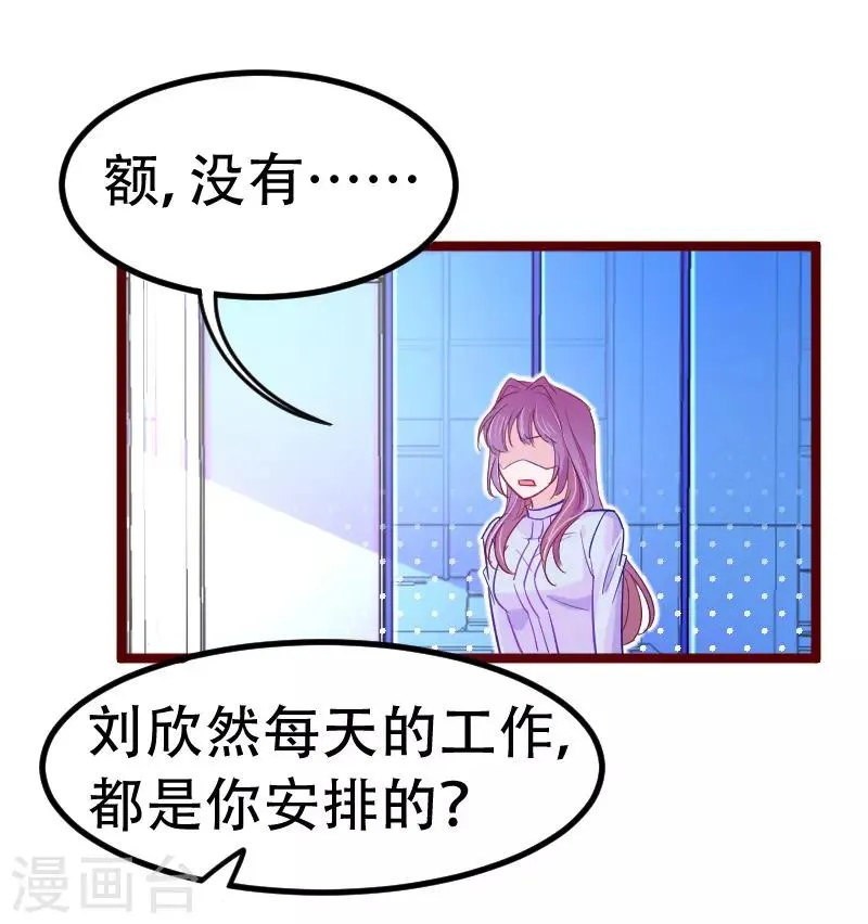第23话 你对我是什么感觉？ 第7页