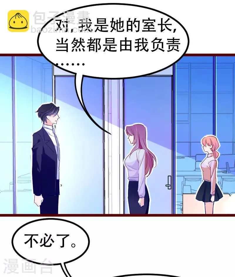 第23话 你对我是什么感觉？ 第8页