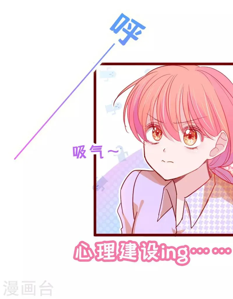第23话 你对我是什么感觉？ 第20页
