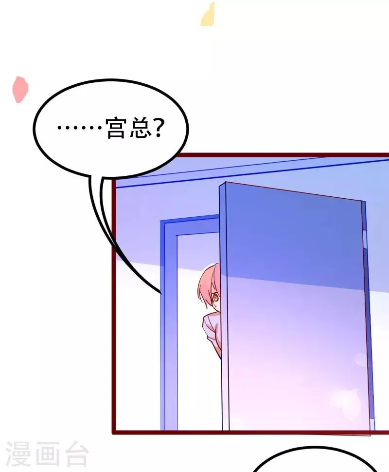 第23话 你对我是什么感觉？ 第23页