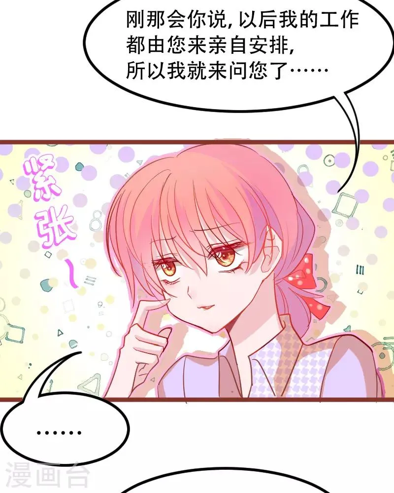第23话 你对我是什么感觉？ 第26页