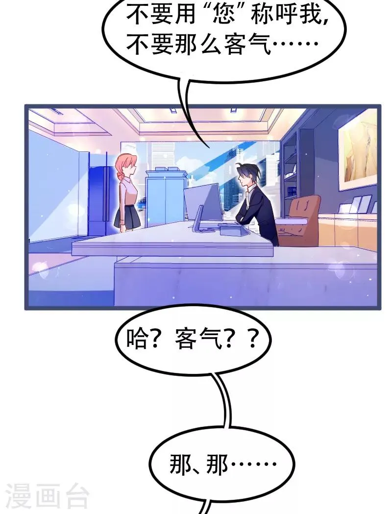 第23话 你对我是什么感觉？ 第27页