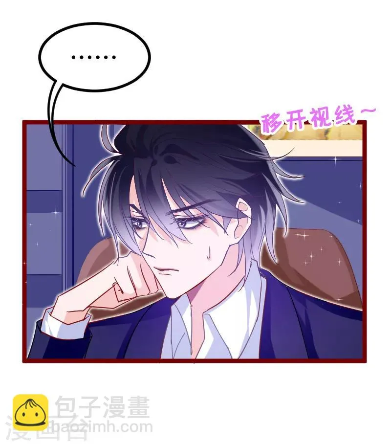第23话 你对我是什么感觉？ 第29页