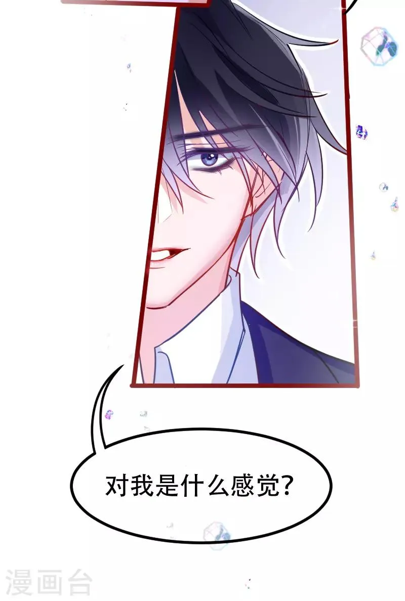 第23话 你对我是什么感觉？ 第34页