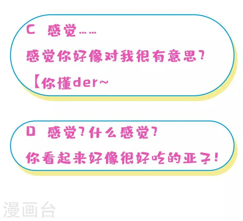 第23话 你对我是什么感觉？ 第37页