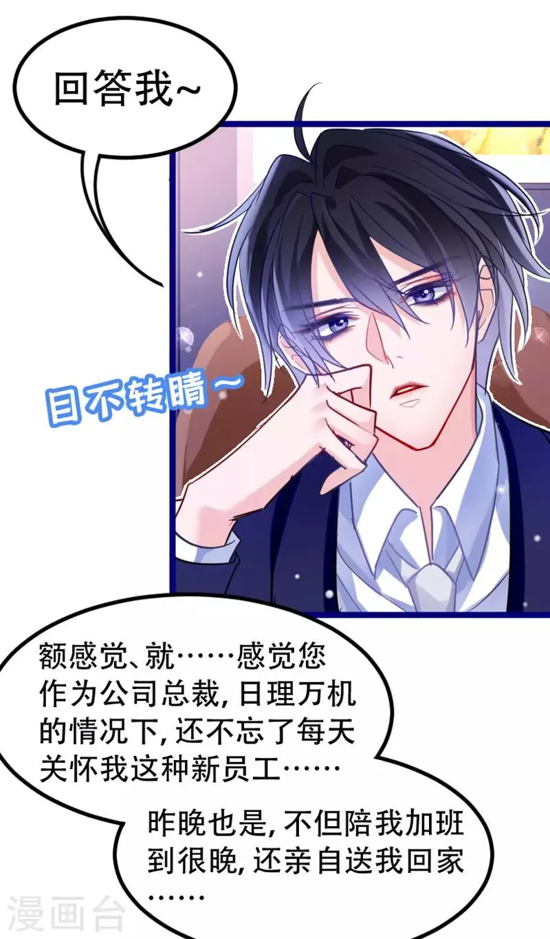 第24话 宝贝，我可不会放过你~ 第3页