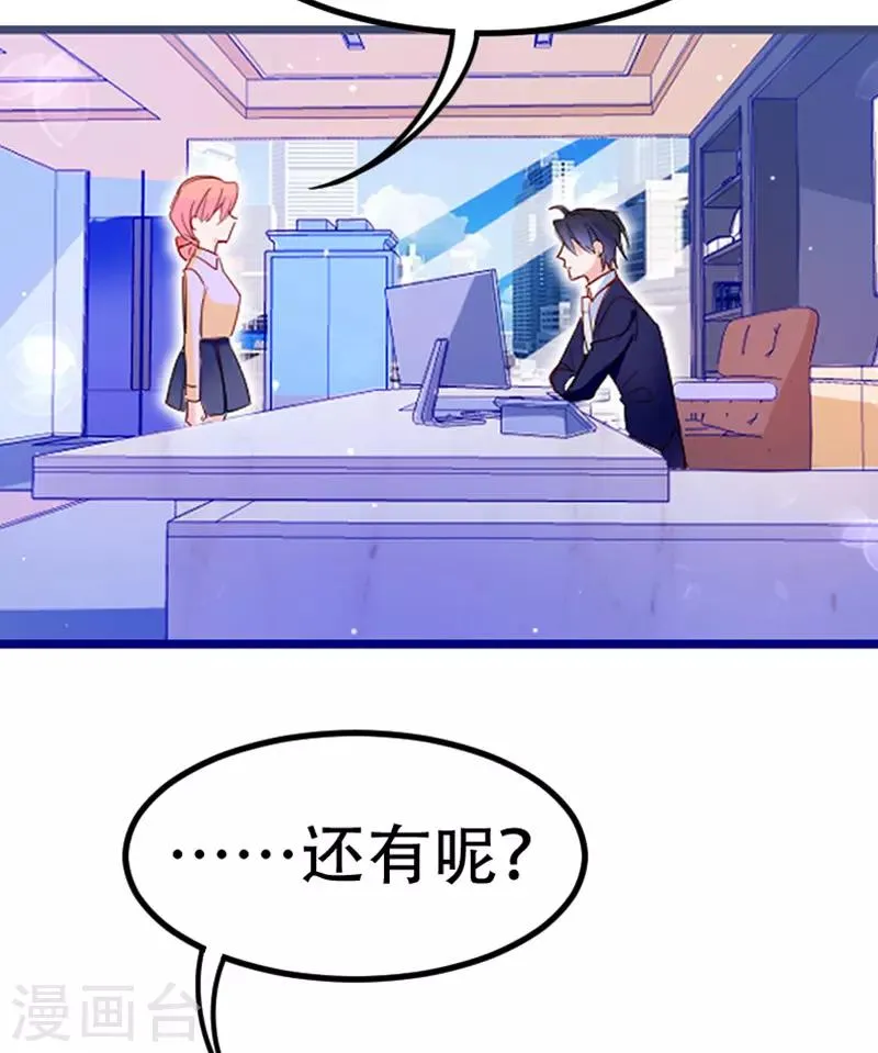第24话 宝贝，我可不会放过你~ 第4页