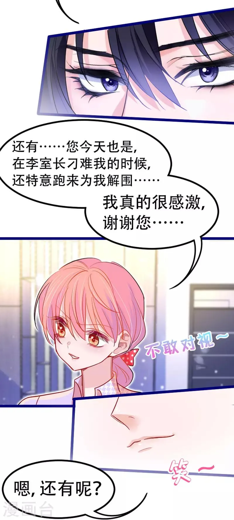 第24话 宝贝，我可不会放过你~ 第5页