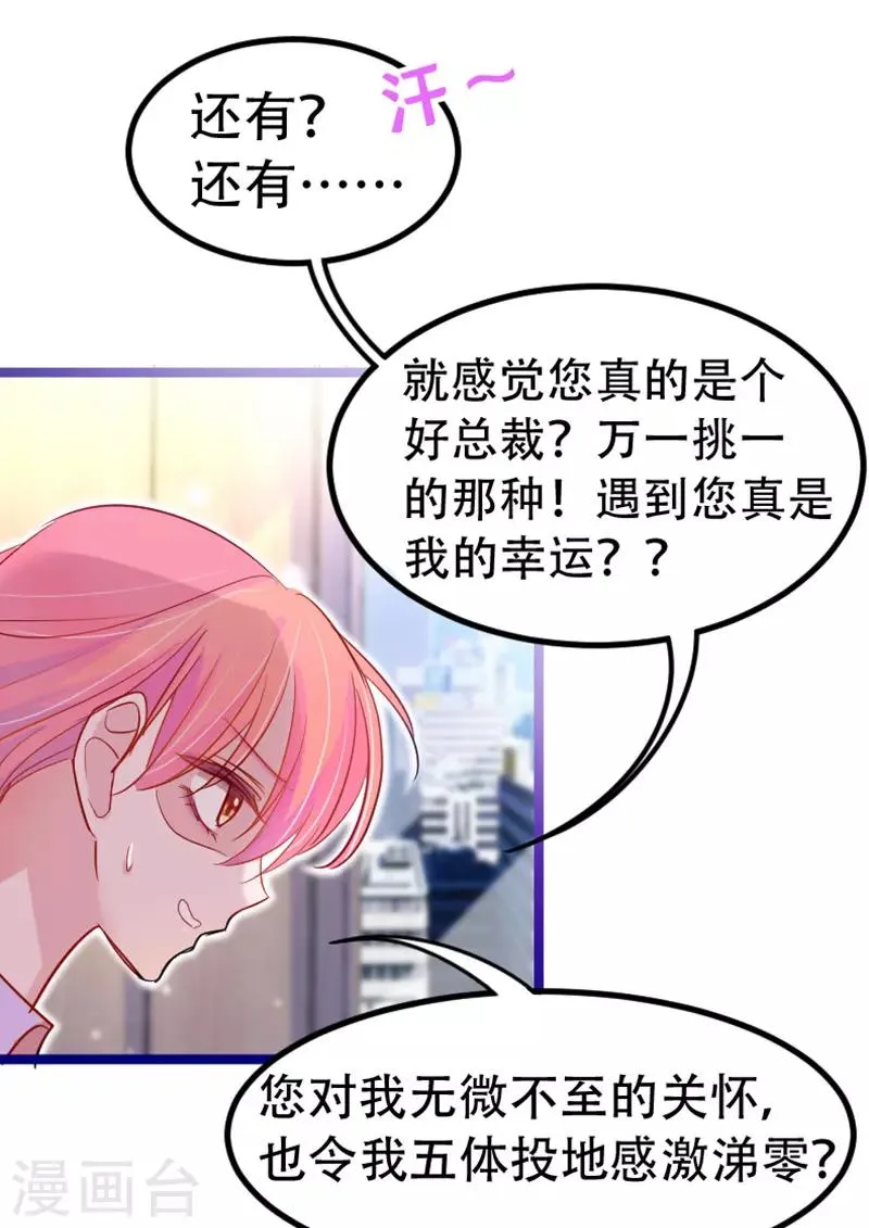 第24话 宝贝，我可不会放过你~ 第6页