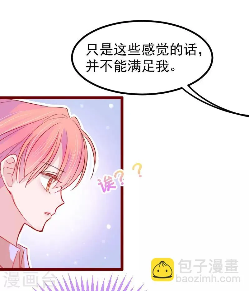 第24话 宝贝，我可不会放过你~ 第9页