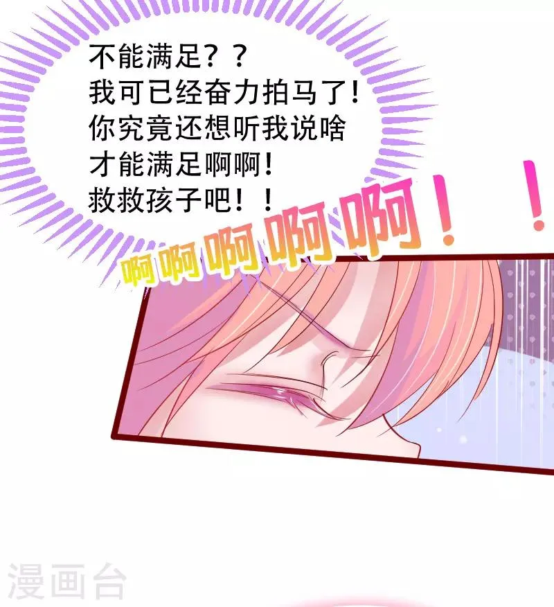 第24话 宝贝，我可不会放过你~ 第10页
