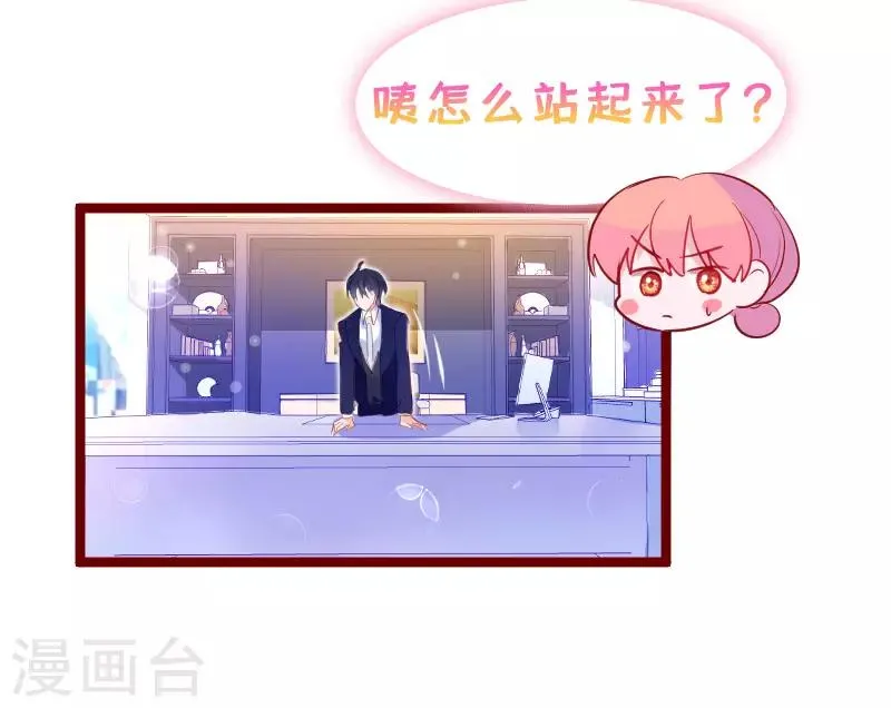 第24话 宝贝，我可不会放过你~ 第11页