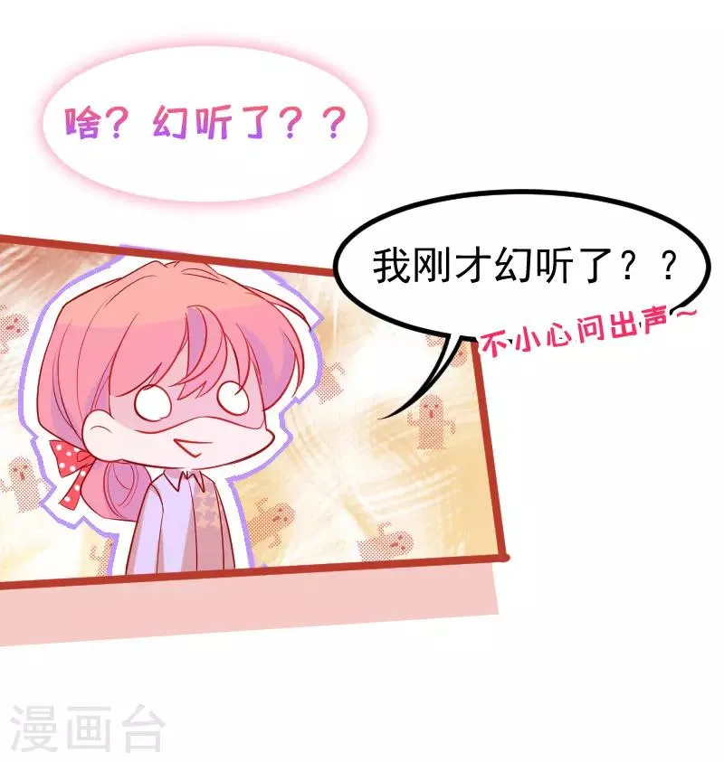 第24话 宝贝，我可不会放过你~ 第15页