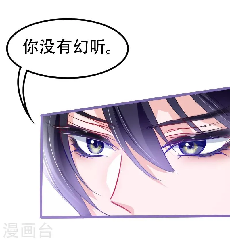 第24话 宝贝，我可不会放过你~ 第16页