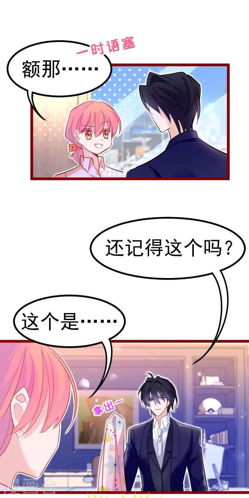 第24话 宝贝，我可不会放过你~ 第17页