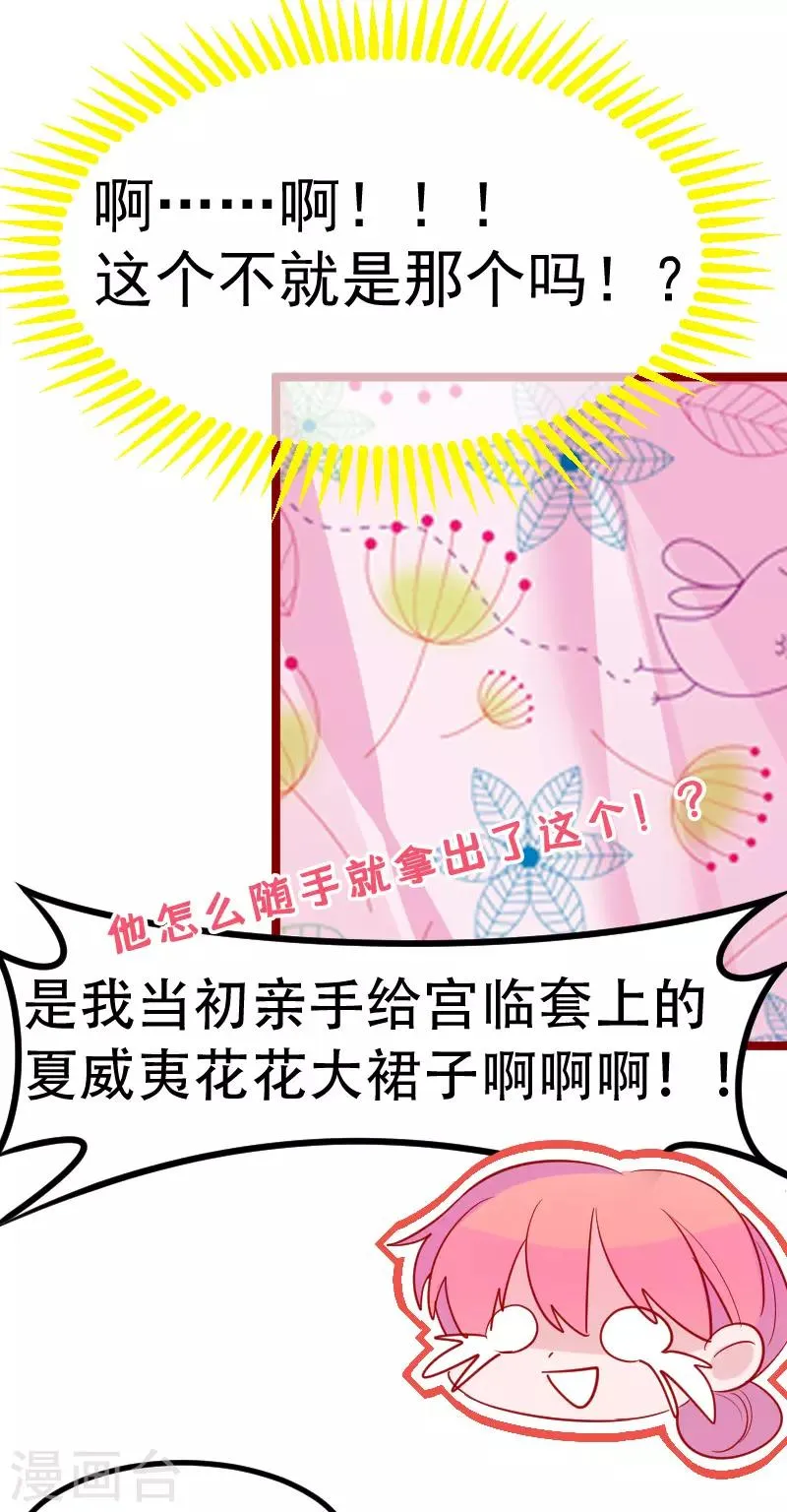 第24话 宝贝，我可不会放过你~ 第18页
