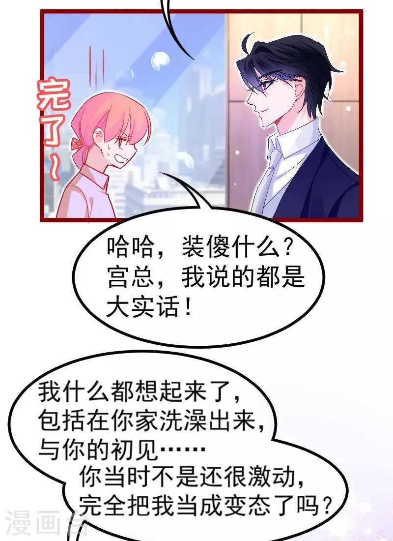 第24话 宝贝，我可不会放过你~ 第20页