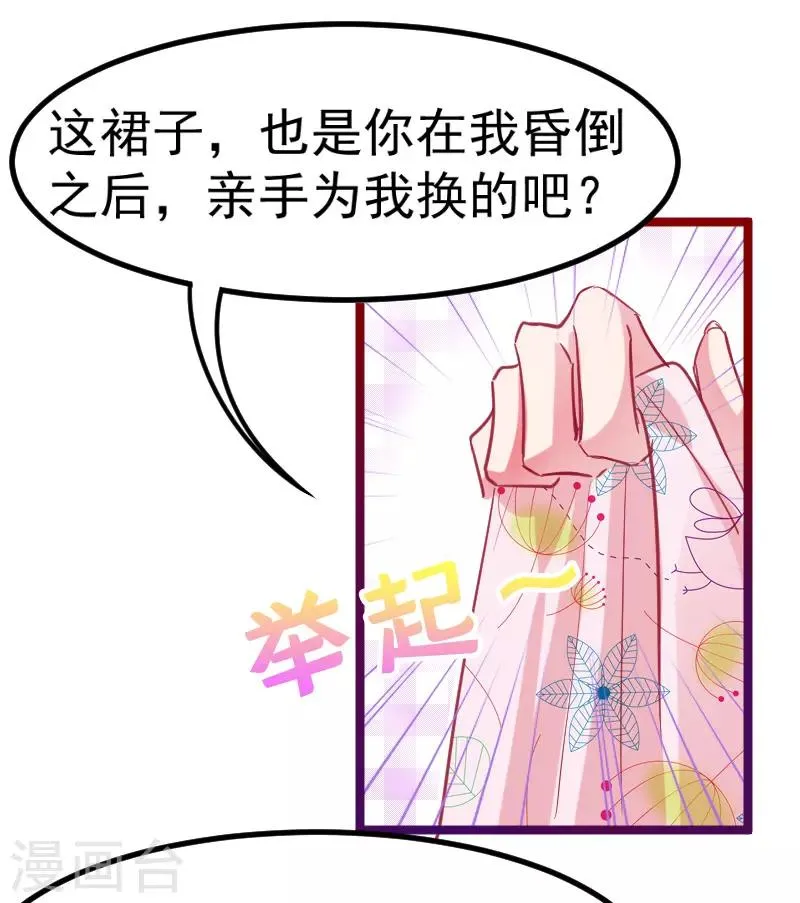 第24话 宝贝，我可不会放过你~ 第22页