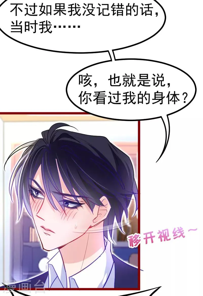 第24话 宝贝，我可不会放过你~ 第23页