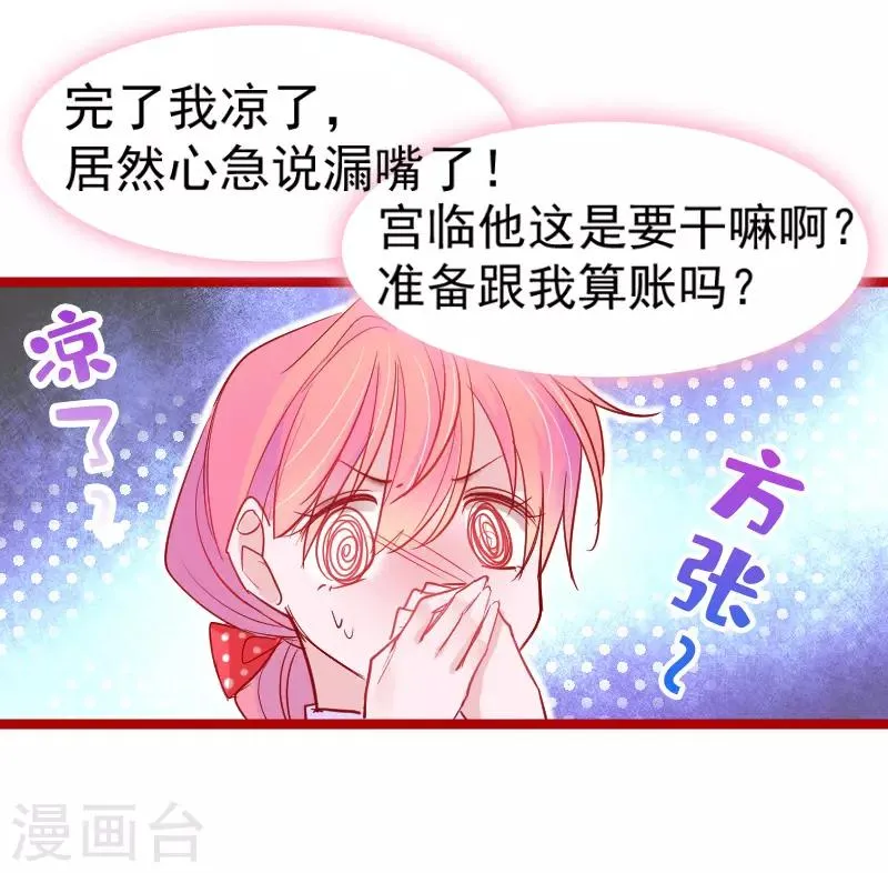 第24话 宝贝，我可不会放过你~ 第25页