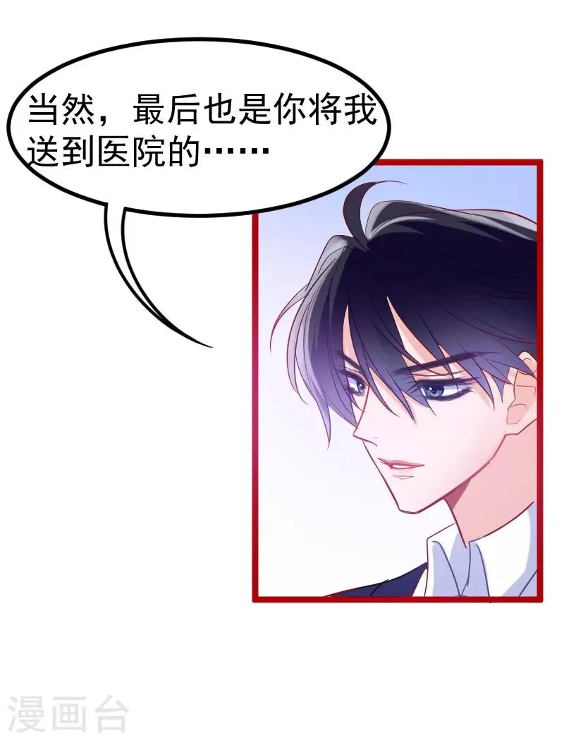 第24话 宝贝，我可不会放过你~ 第26页