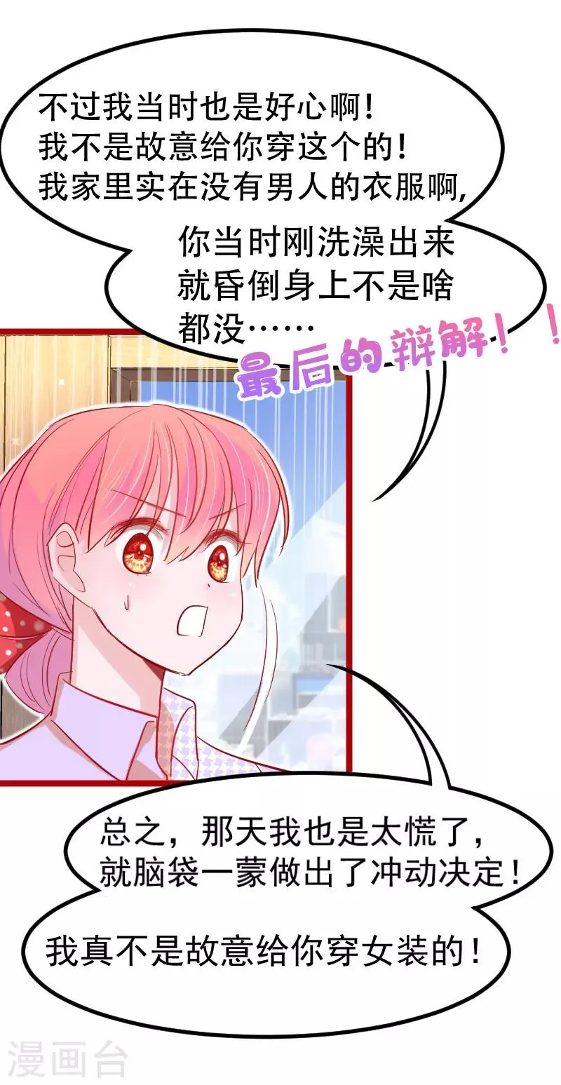 第24话 宝贝，我可不会放过你~ 第28页